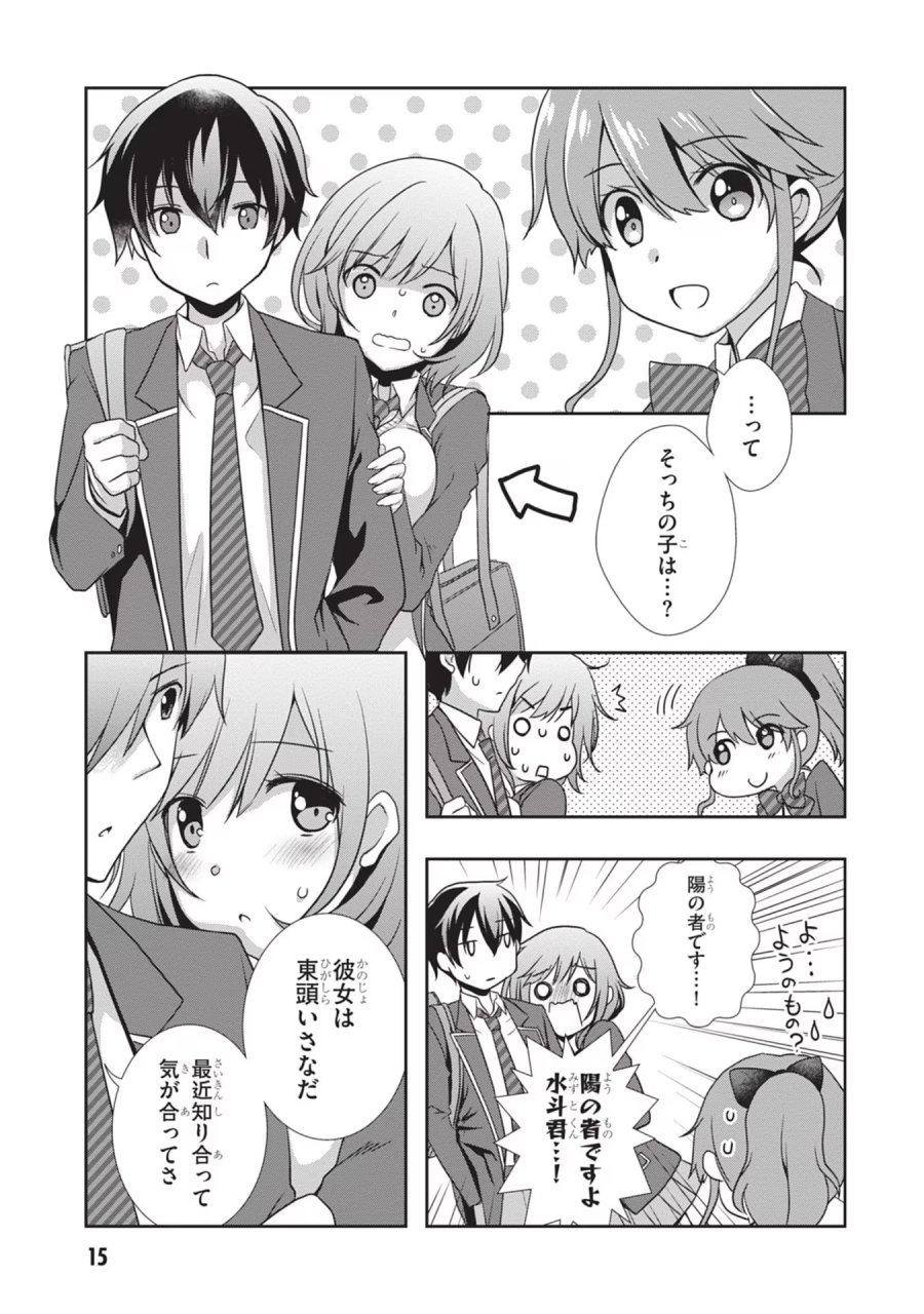 継母の連れ子が元カノだった 第32話 - Trang 16