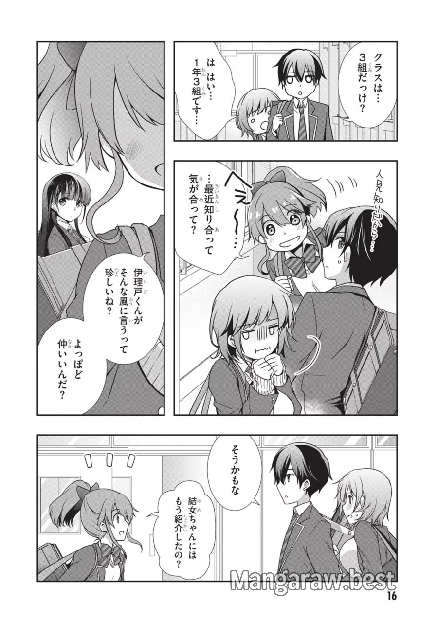 継母の連れ子が元カノだった 第32話 - Trang 17