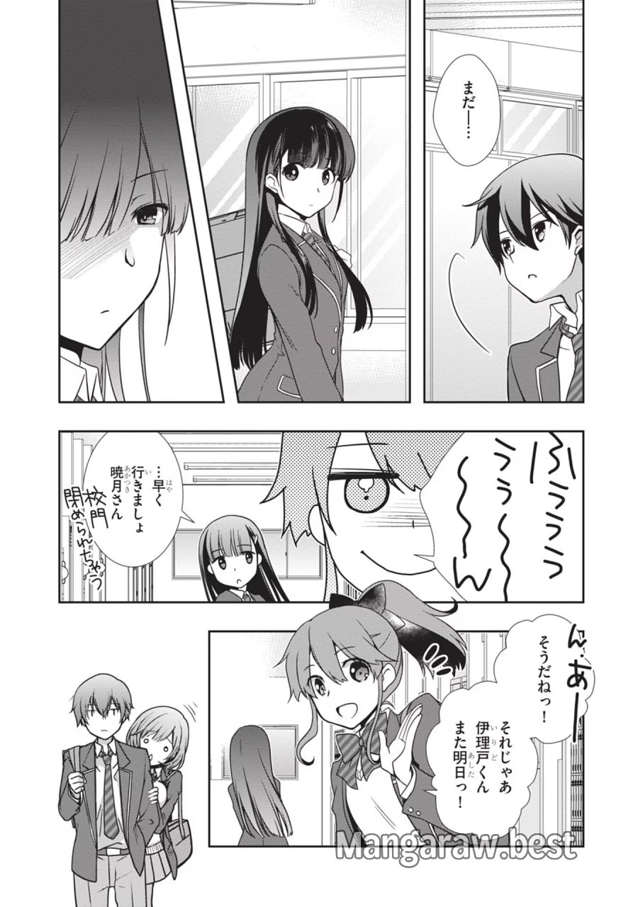 継母の連れ子が元カノだった 第32話 - Trang 18