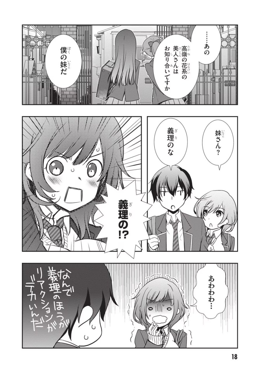 継母の連れ子が元カノだった 第32話 - Trang 19