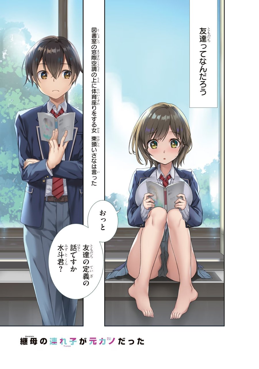 継母の連れ子が元カノだった 第32話 - Trang 2