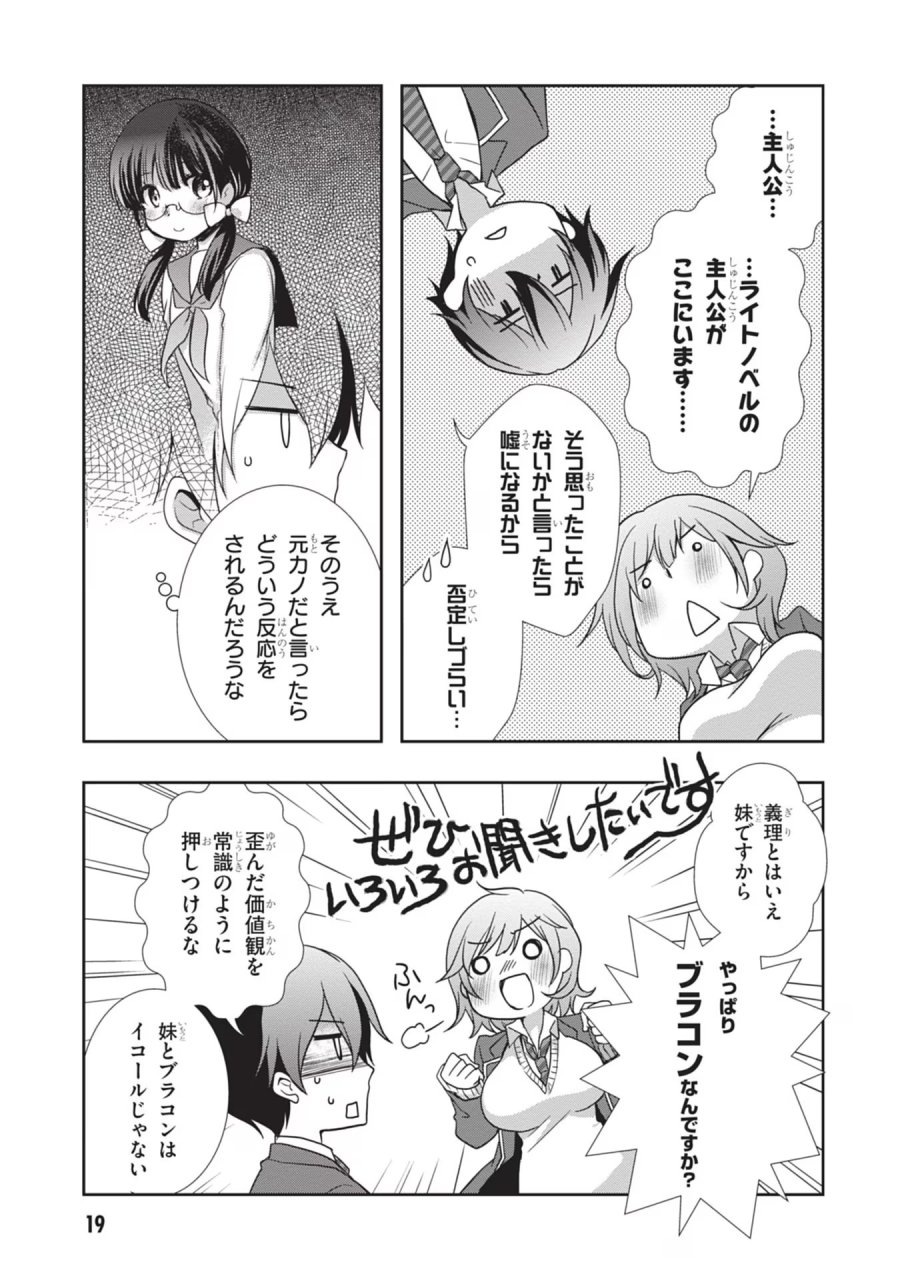 継母の連れ子が元カノだった 第32話 - Trang 20