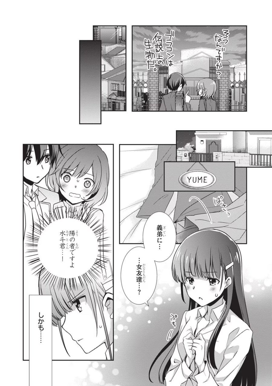 継母の連れ子が元カノだった 第32話 - Trang 21