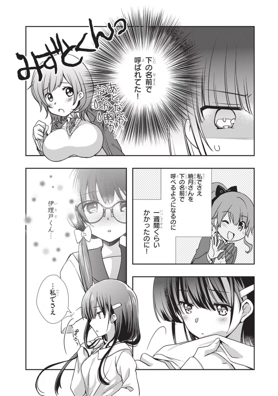 継母の連れ子が元カノだった 第32話 - Trang 22