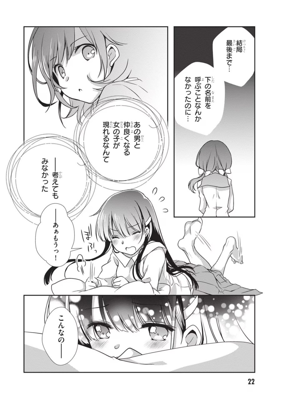 継母の連れ子が元カノだった 第32話 - Trang 23