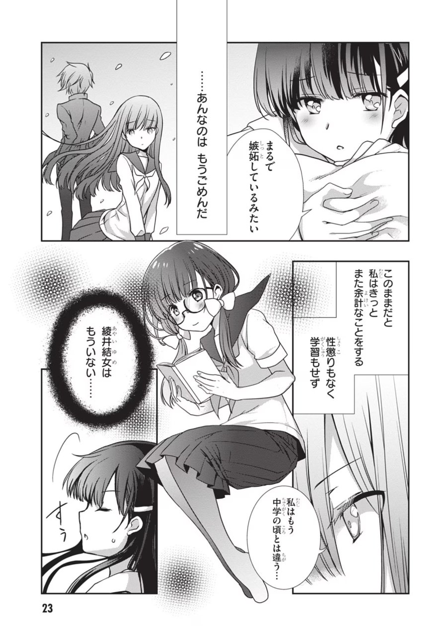 継母の連れ子が元カノだった 第32話 - Trang 24