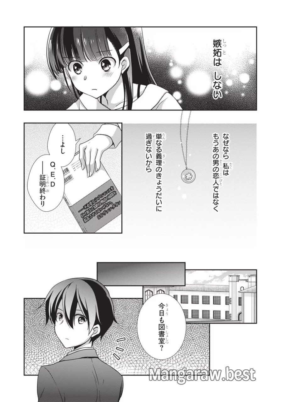 継母の連れ子が元カノだった 第32話 - Trang 25