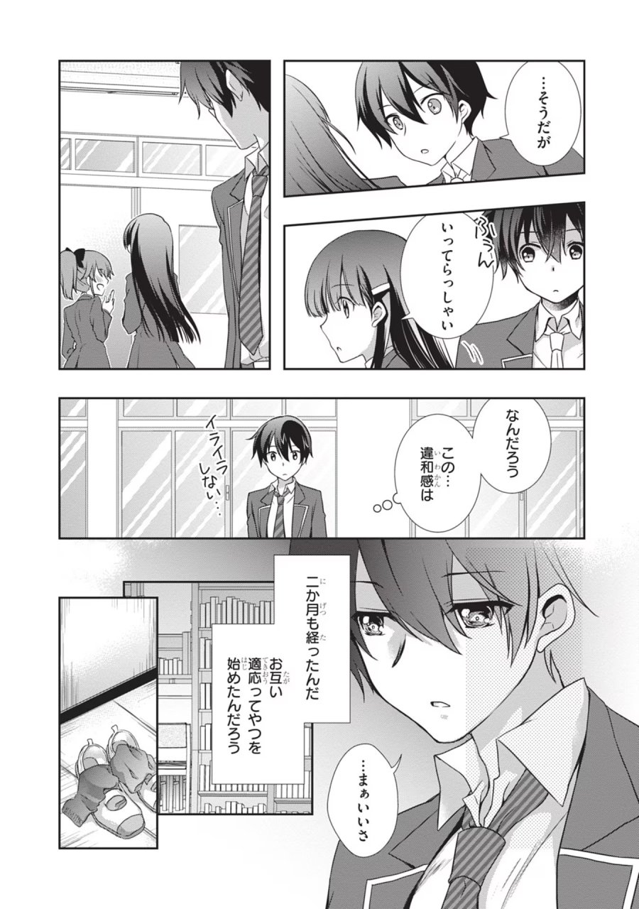 継母の連れ子が元カノだった 第32話 - Trang 26