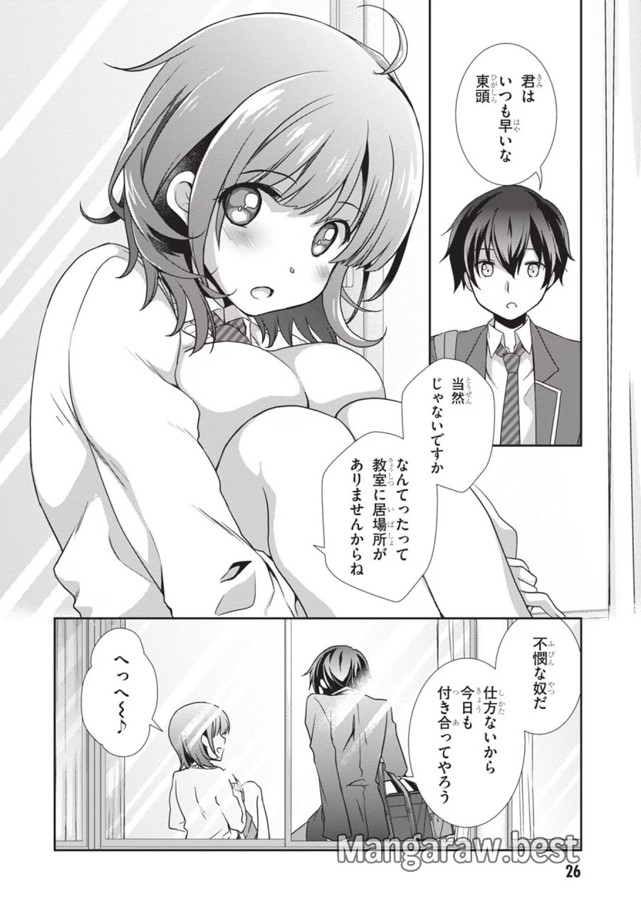 継母の連れ子が元カノだった 第32話 - Trang 27