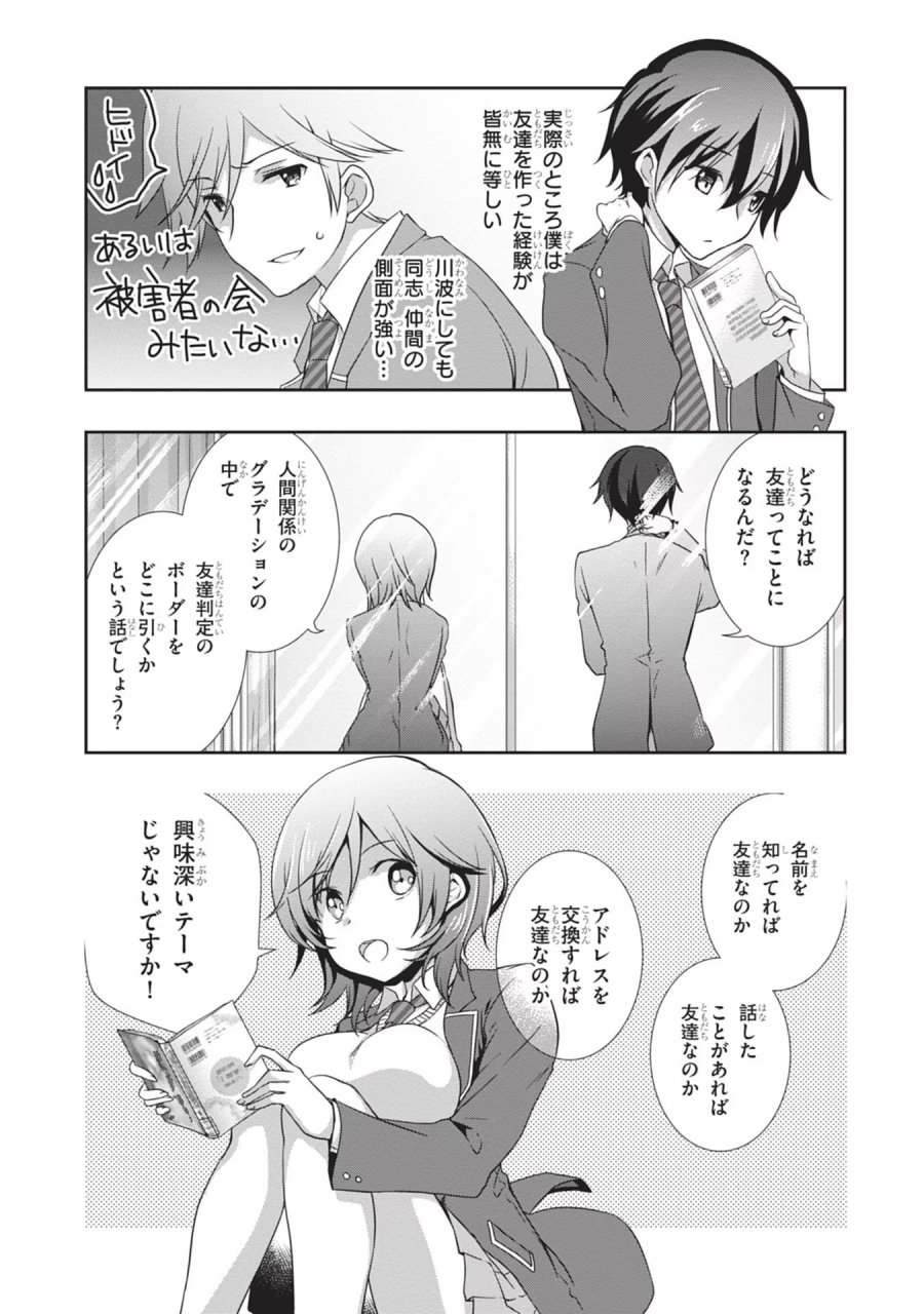 継母の連れ子が元カノだった 第32話 - Trang 4