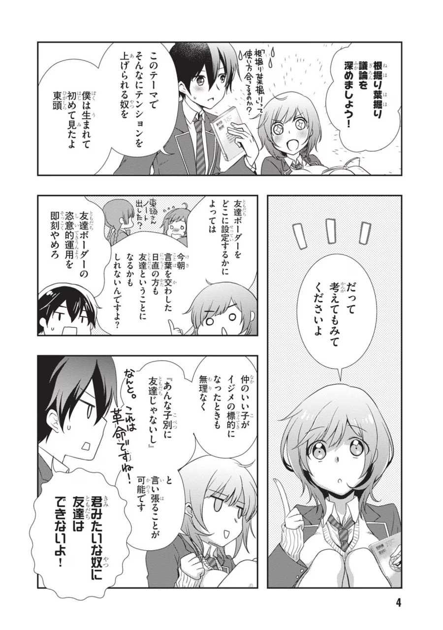 継母の連れ子が元カノだった 第32話 - Trang 5