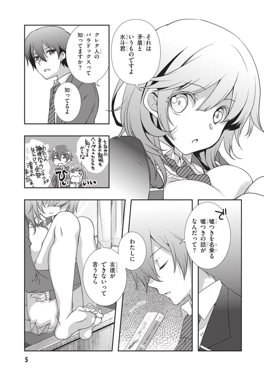継母の連れ子が元カノだった 第32話 - Trang 6