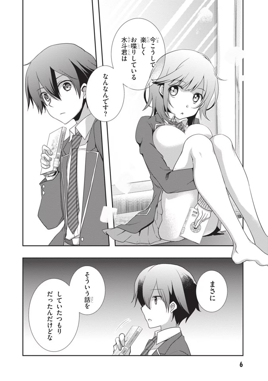 継母の連れ子が元カノだった 第32話 - Trang 7