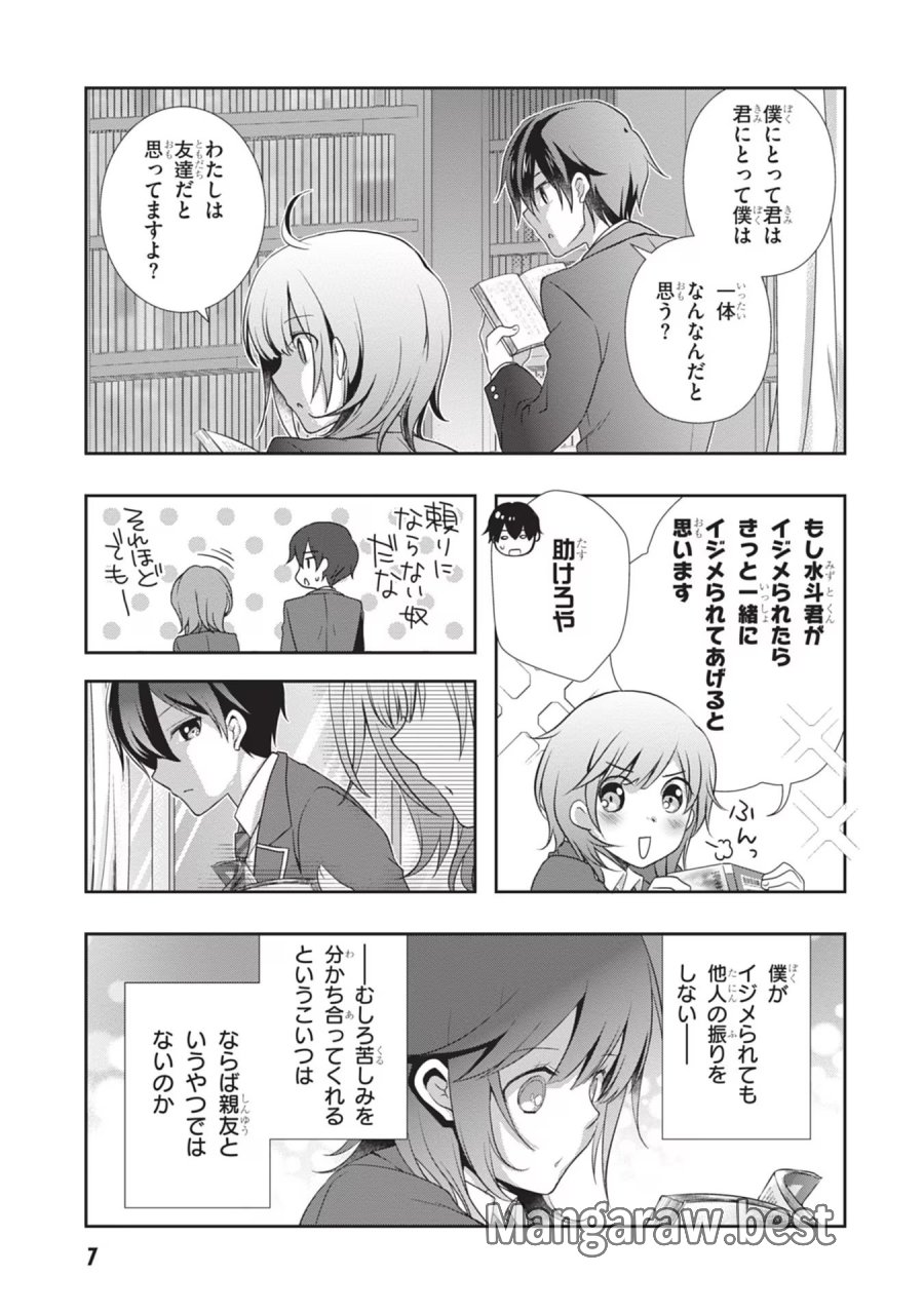 継母の連れ子が元カノだった 第32話 - Trang 8