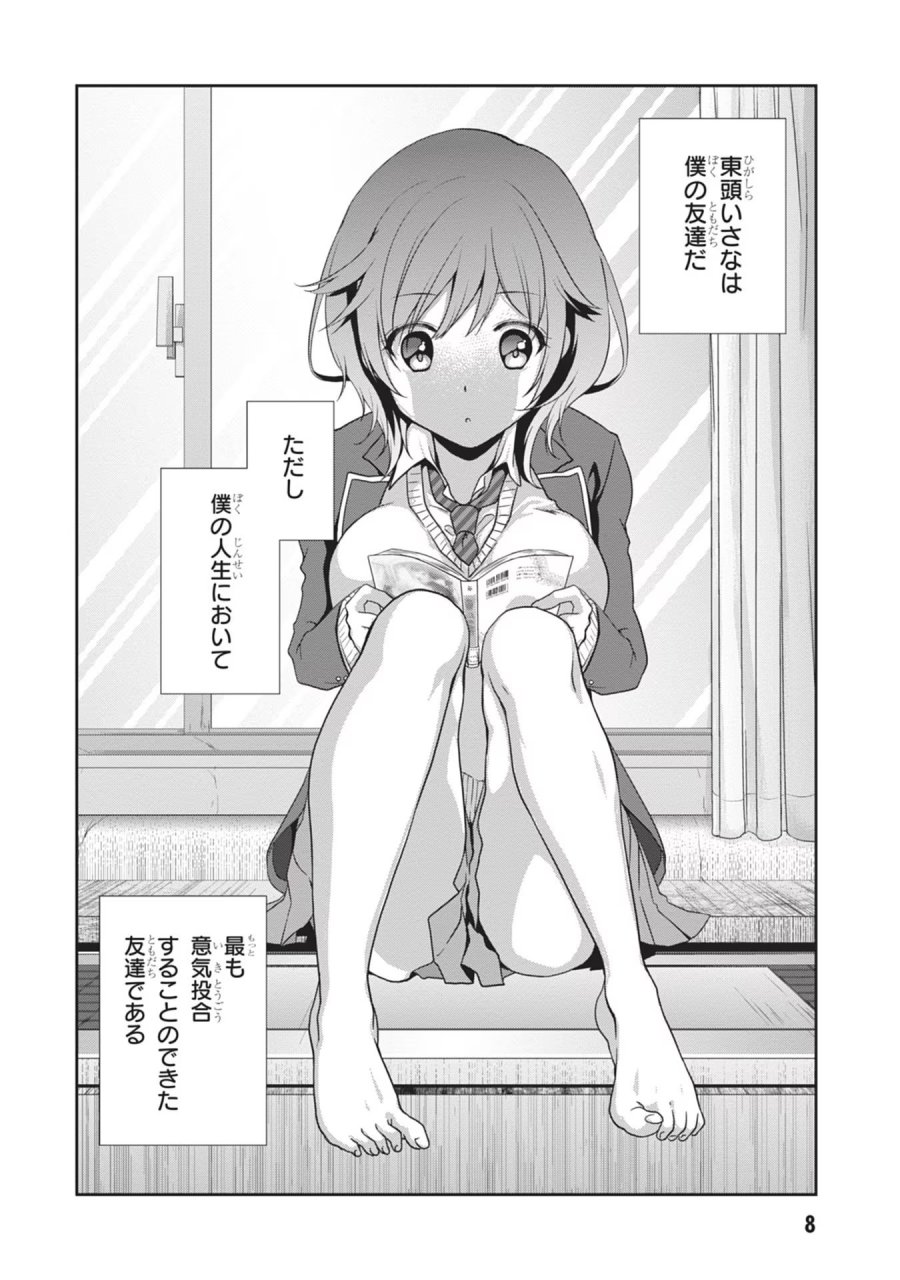 継母の連れ子が元カノだった 第32話 - Trang 9