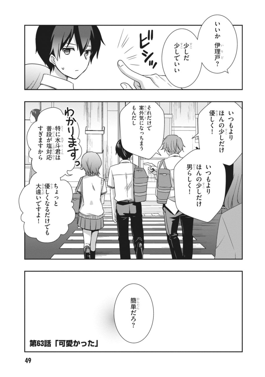 継母の連れ子が元カノだった 第63話 - Page 1