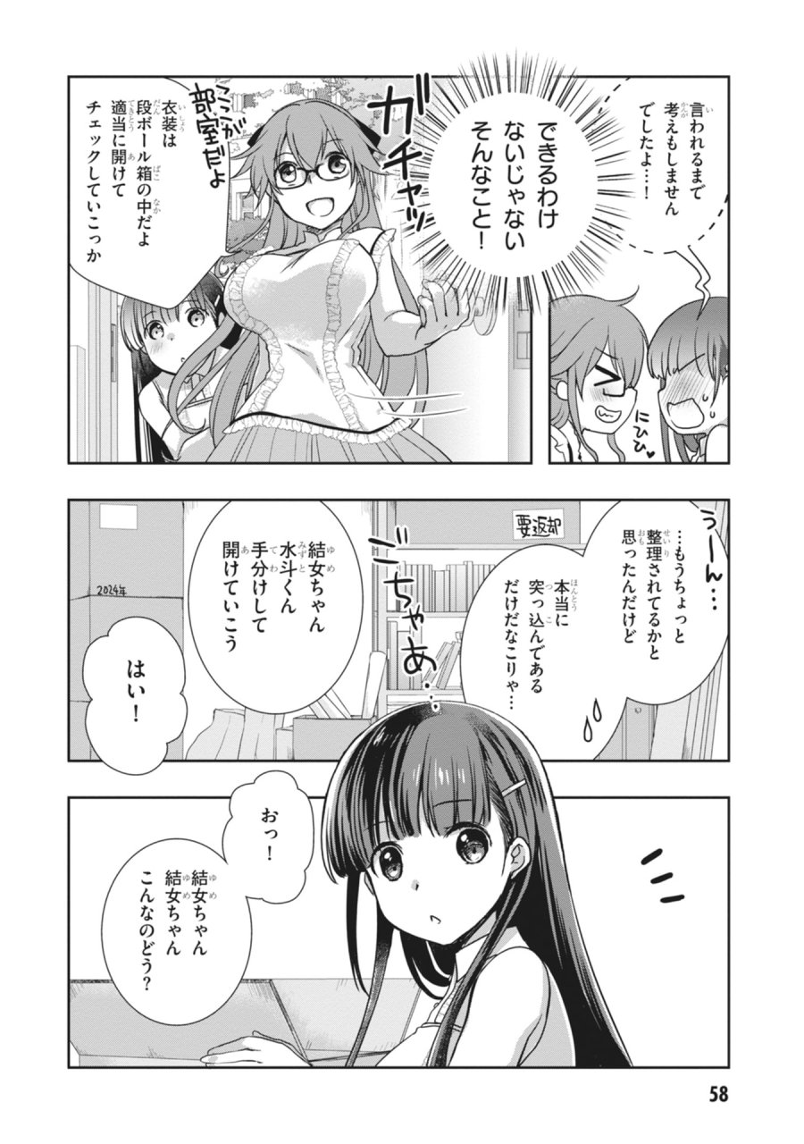 継母の連れ子が元カノだった 第63話 - Page 10