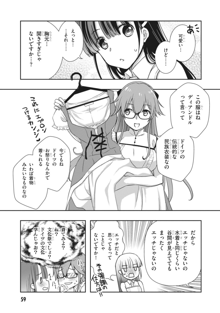 継母の連れ子が元カノだった 第63話 - Page 11