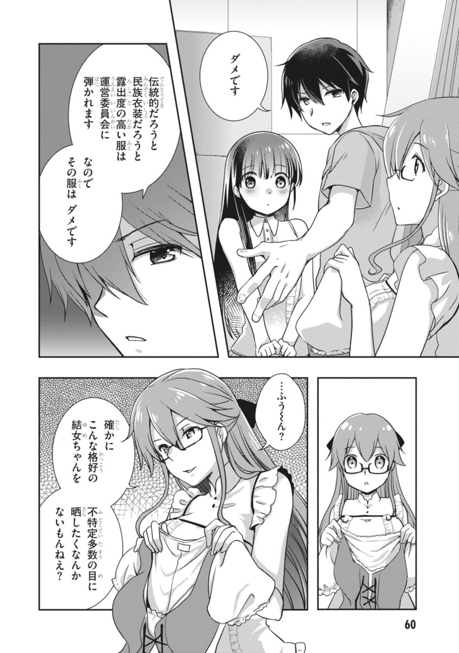 継母の連れ子が元カノだった 第63話 - Page 12