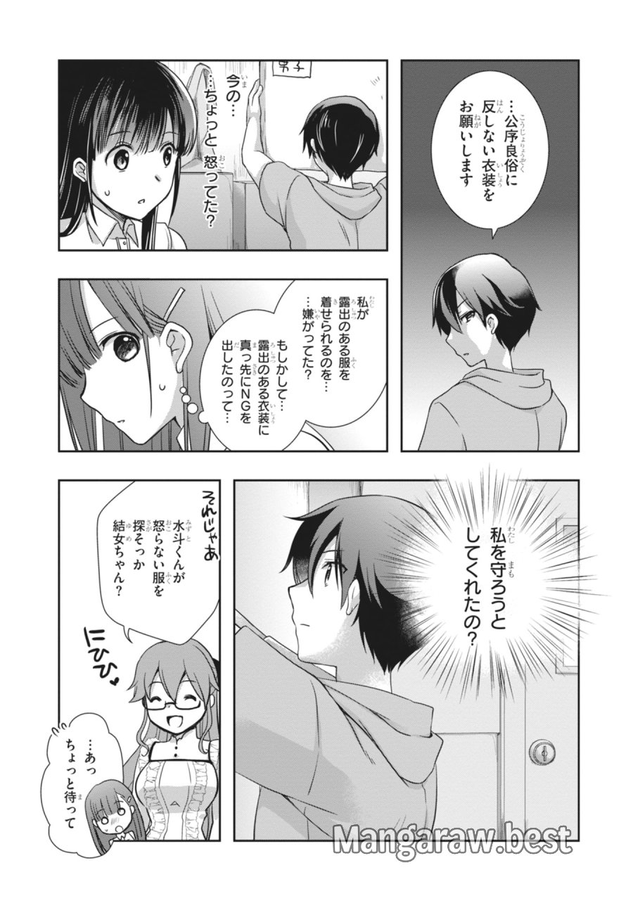 継母の連れ子が元カノだった 第63話 - Page 13