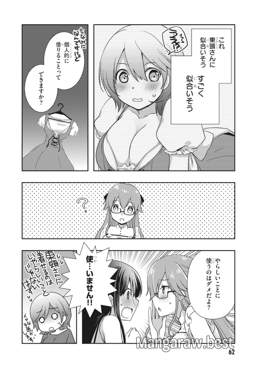 継母の連れ子が元カノだった 第63話 - Page 14