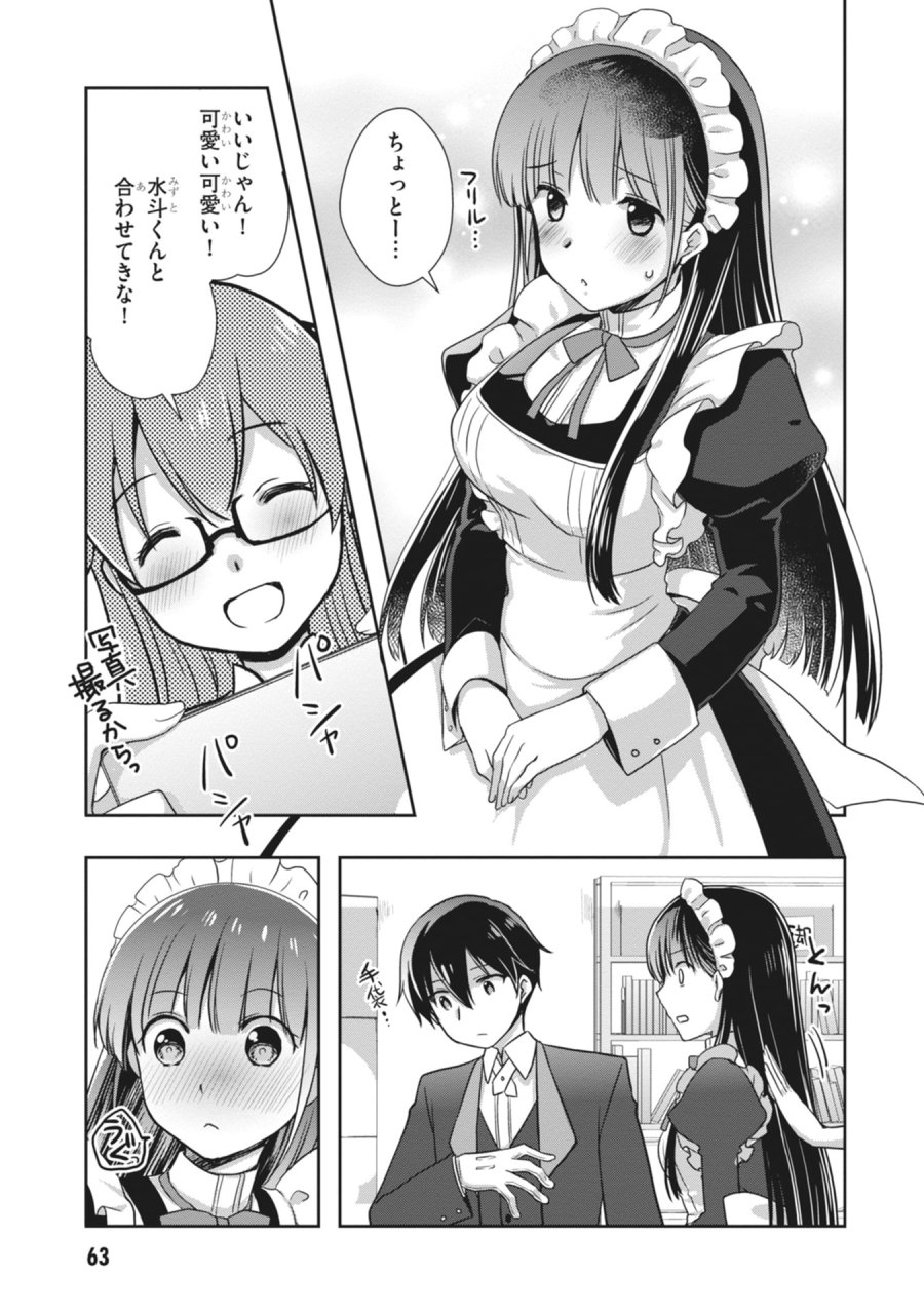 継母の連れ子が元カノだった 第63話 - Page 15