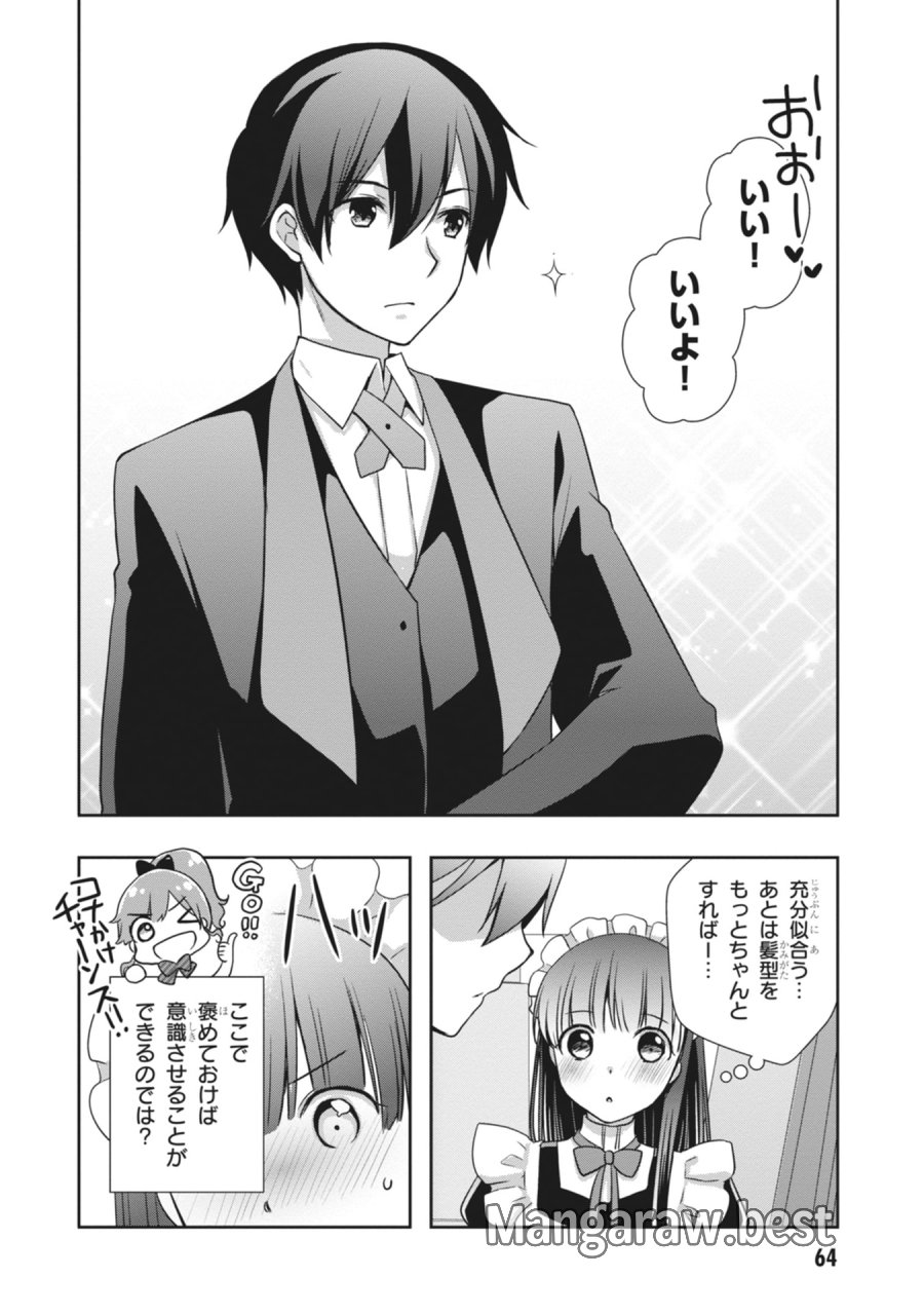 継母の連れ子が元カノだった 第63話 - Page 16