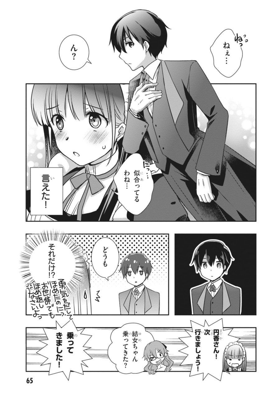 継母の連れ子が元カノだった 第63話 - Page 17