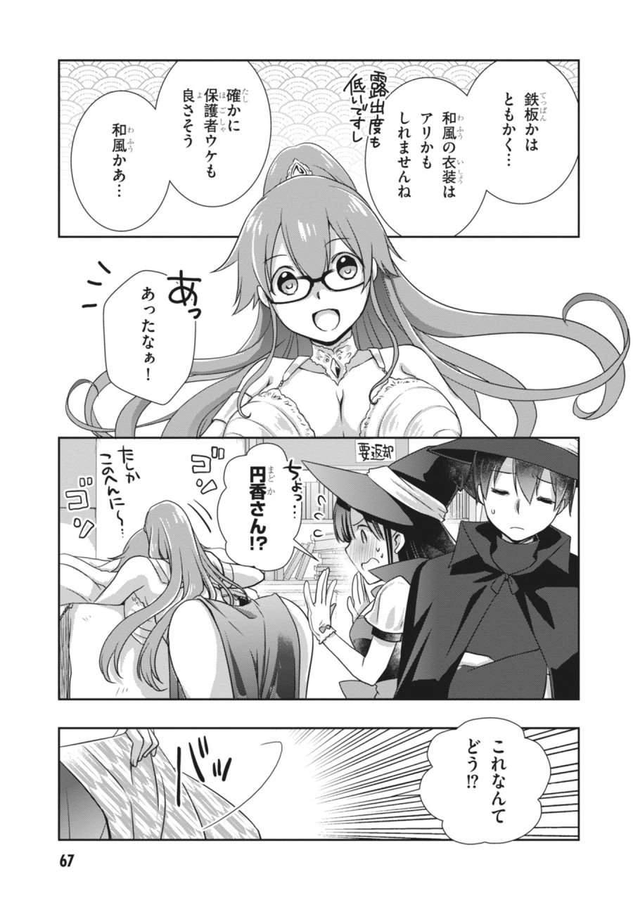 継母の連れ子が元カノだった 第63話 - Page 19