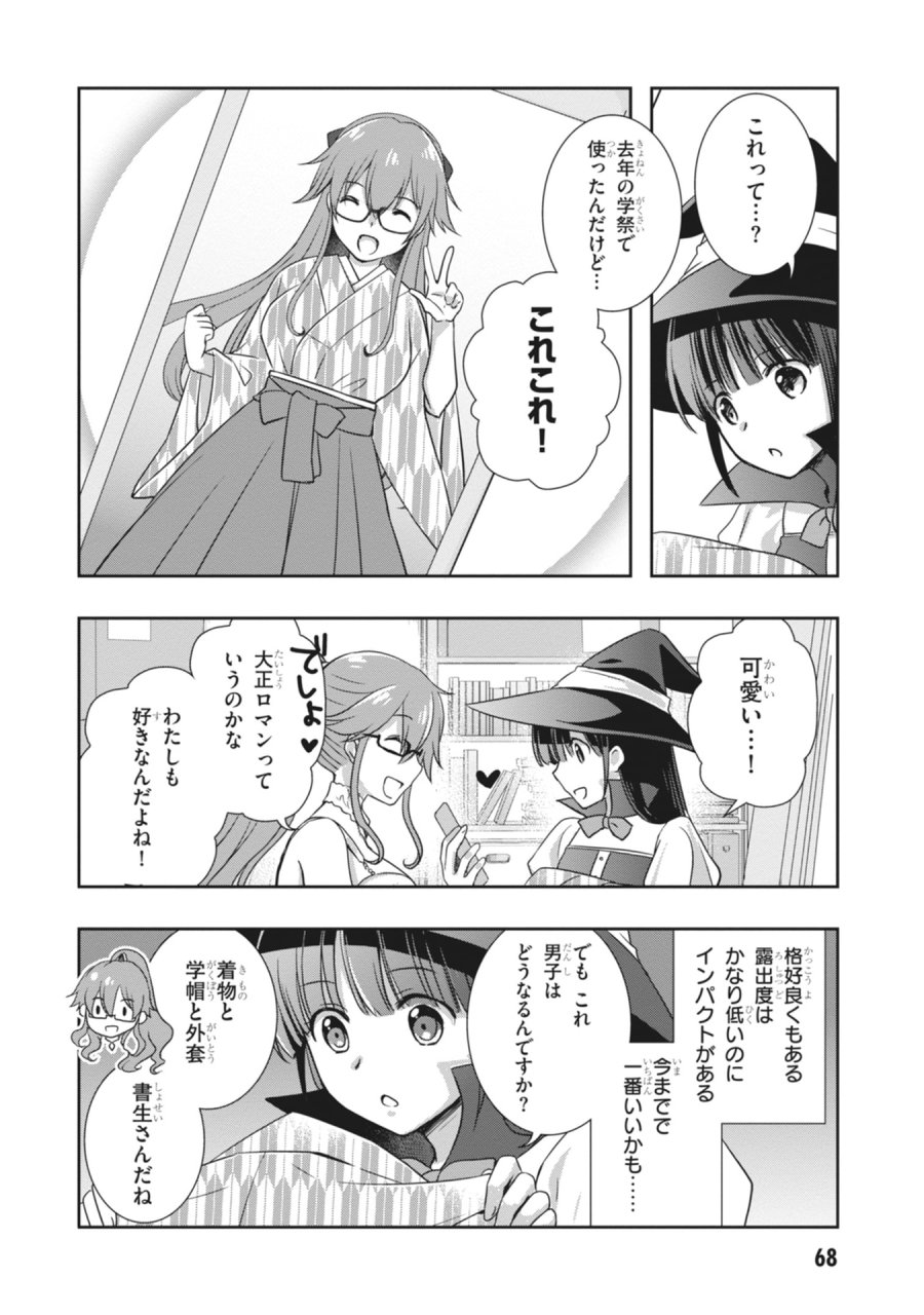 継母の連れ子が元カノだった 第63話 - Page 20