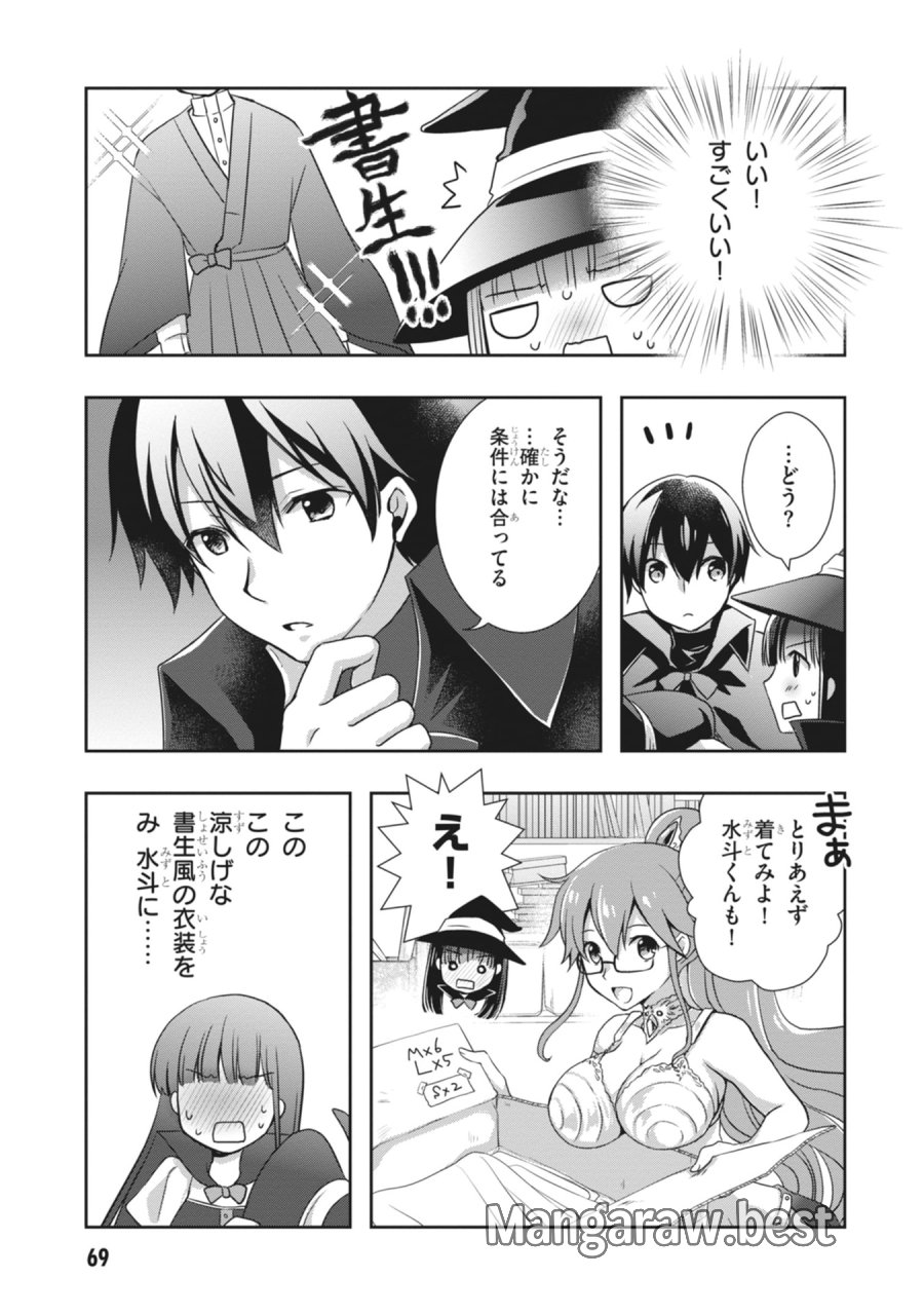 継母の連れ子が元カノだった 第63話 - Page 21