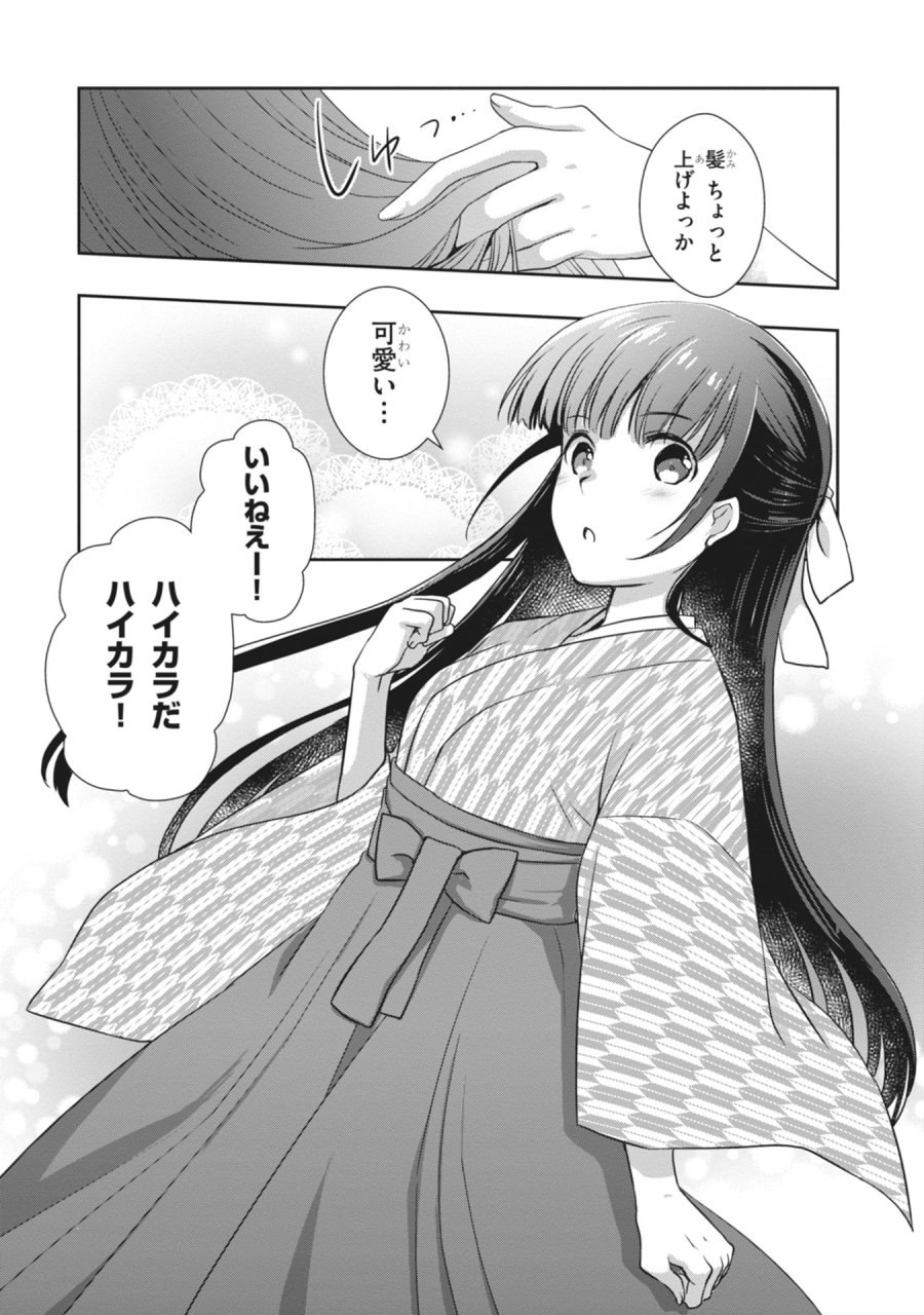 継母の連れ子が元カノだった 第63話 - Page 22