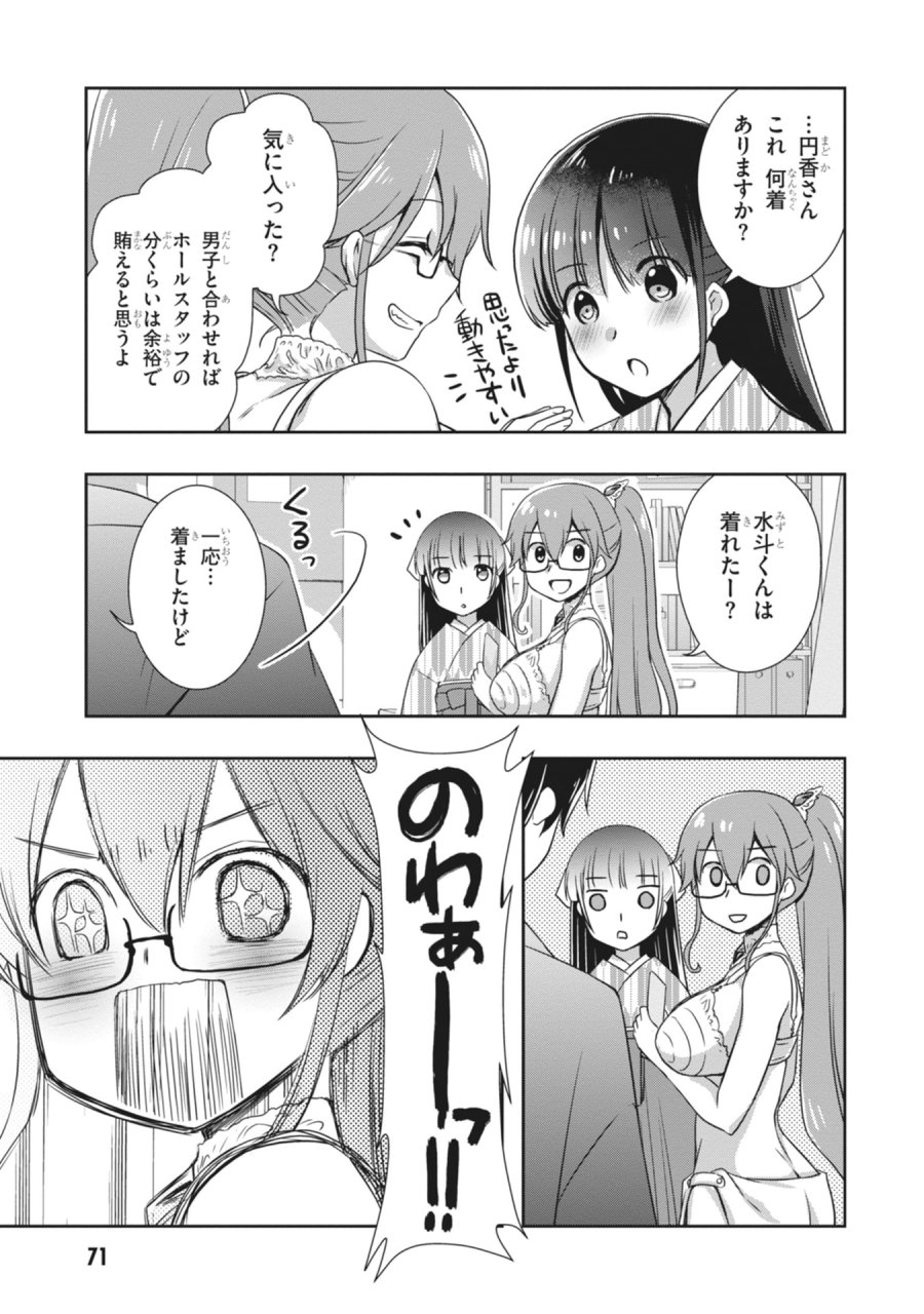 継母の連れ子が元カノだった 第63話 - Page 23
