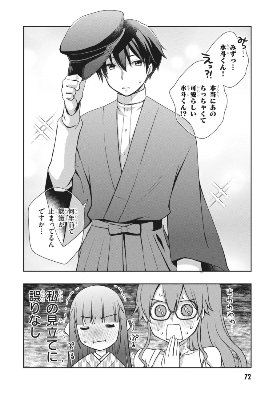 継母の連れ子が元カノだった 第63話 - Page 24