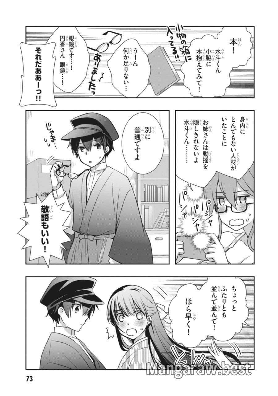 継母の連れ子が元カノだった 第63話 - Page 25