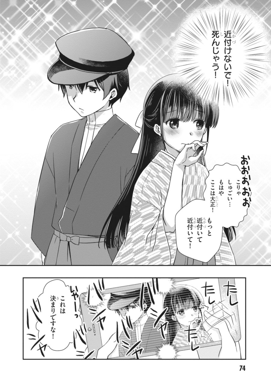 継母の連れ子が元カノだった 第63話 - Page 26