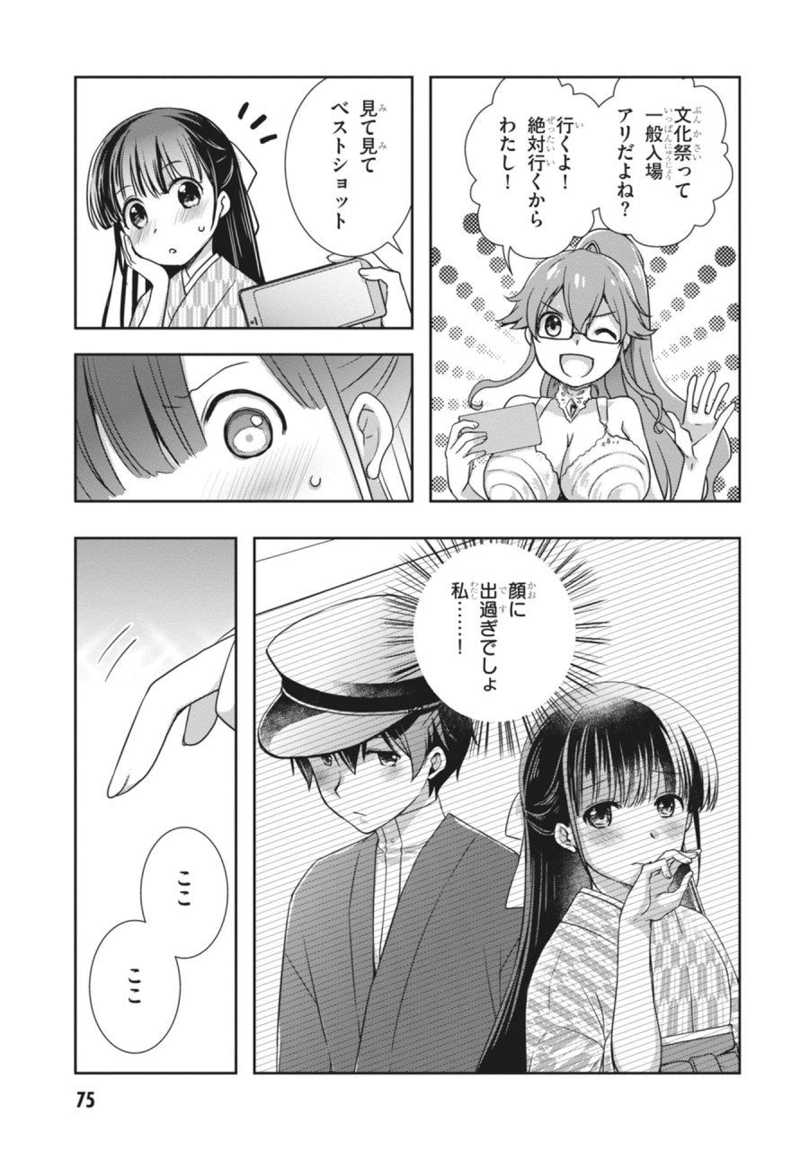 継母の連れ子が元カノだった 第63話 - Page 27
