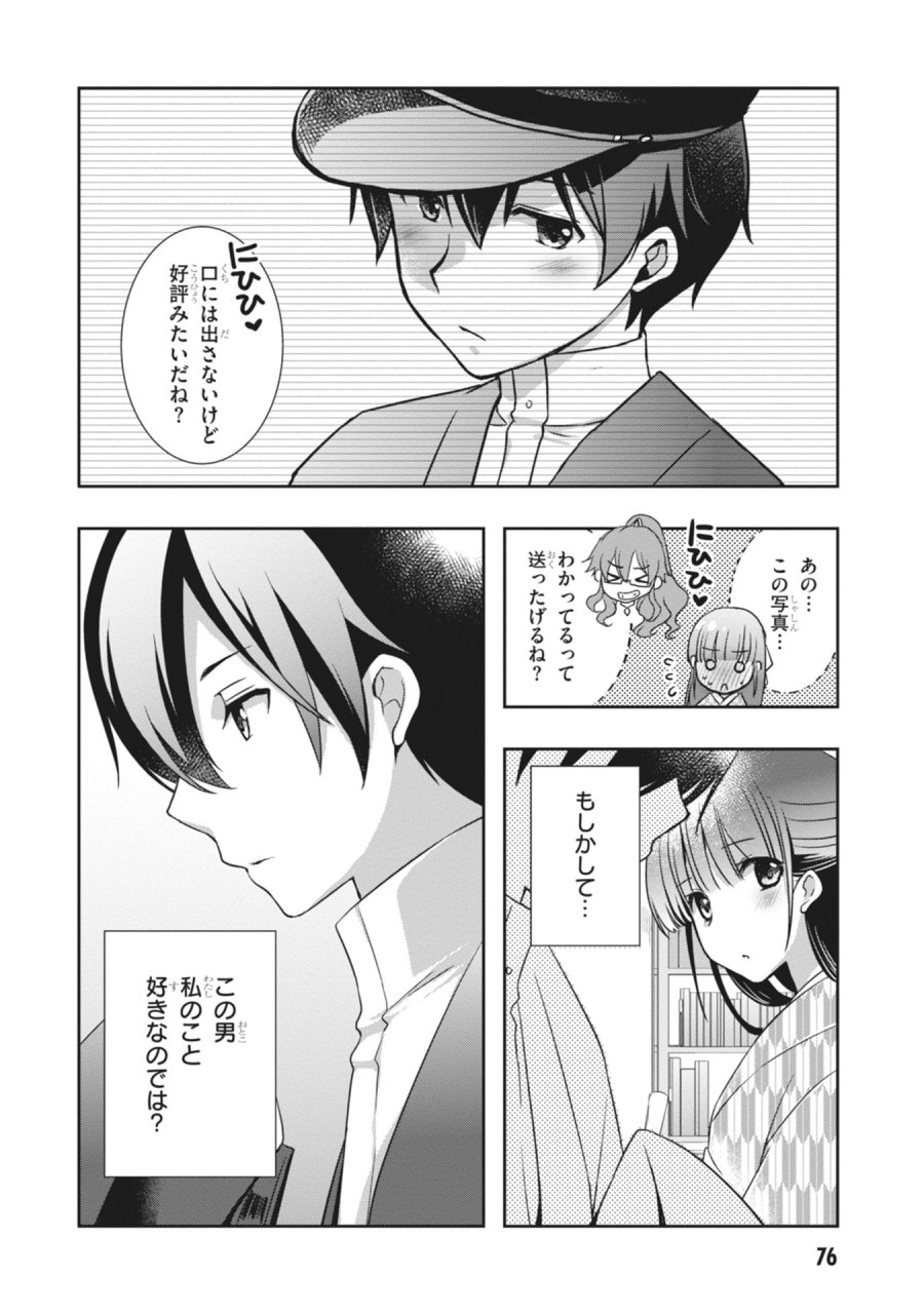 継母の連れ子が元カノだった 第63話 - Page 28