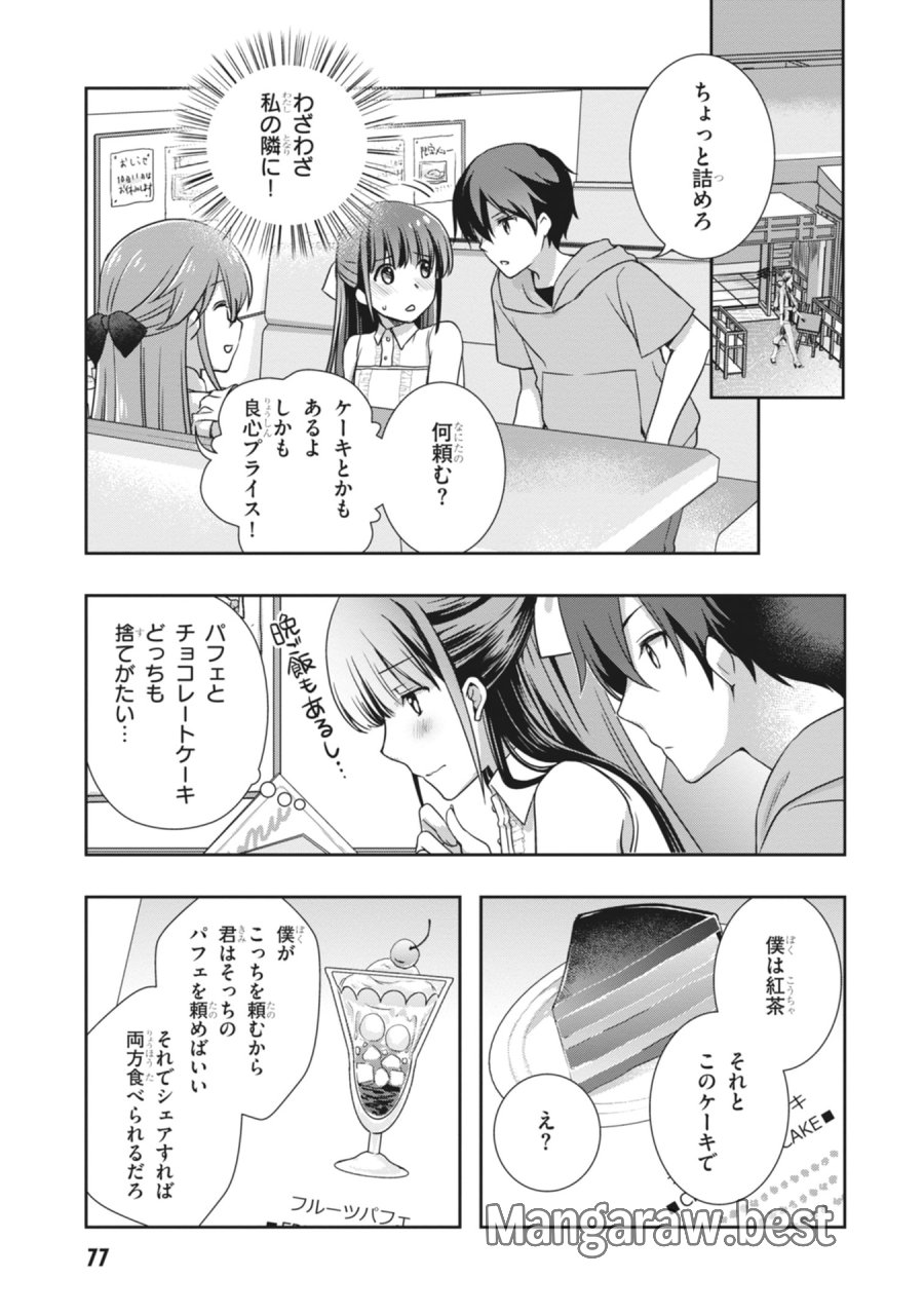 継母の連れ子が元カノだった 第63話 - Page 29