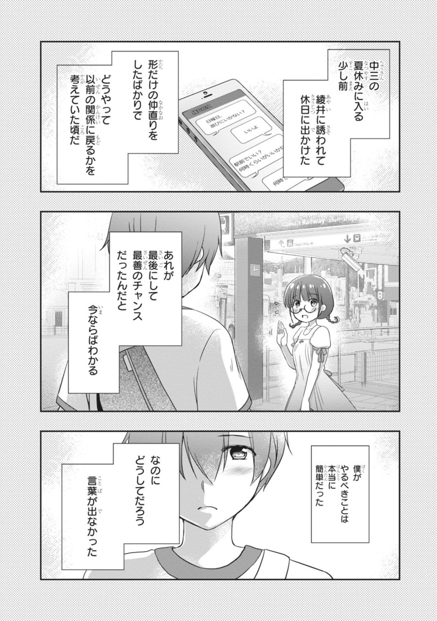 継母の連れ子が元カノだった 第63話 - Page 3
