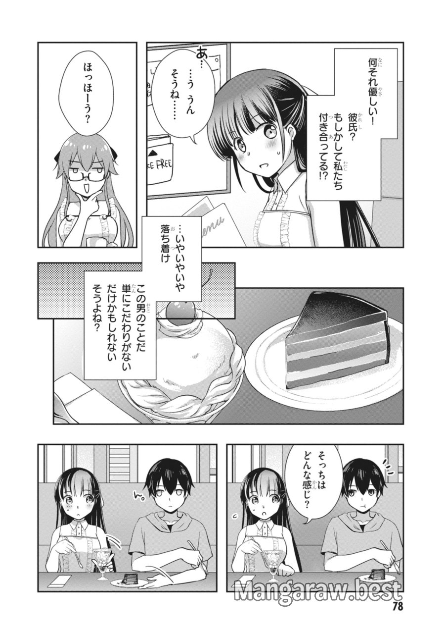 継母の連れ子が元カノだった 第63話 - Page 30