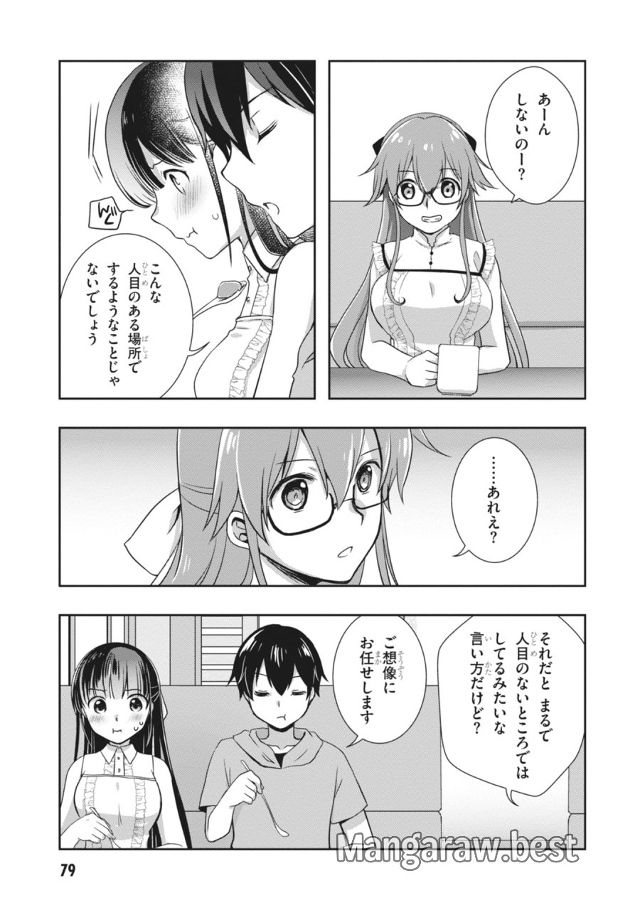 継母の連れ子が元カノだった 第63話 - Page 31