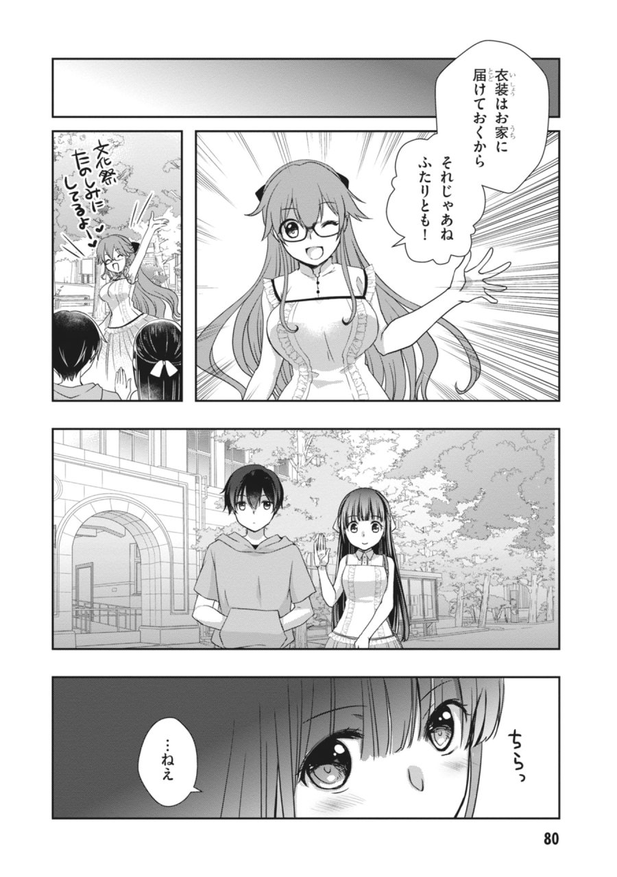 継母の連れ子が元カノだった 第63話 - Page 32