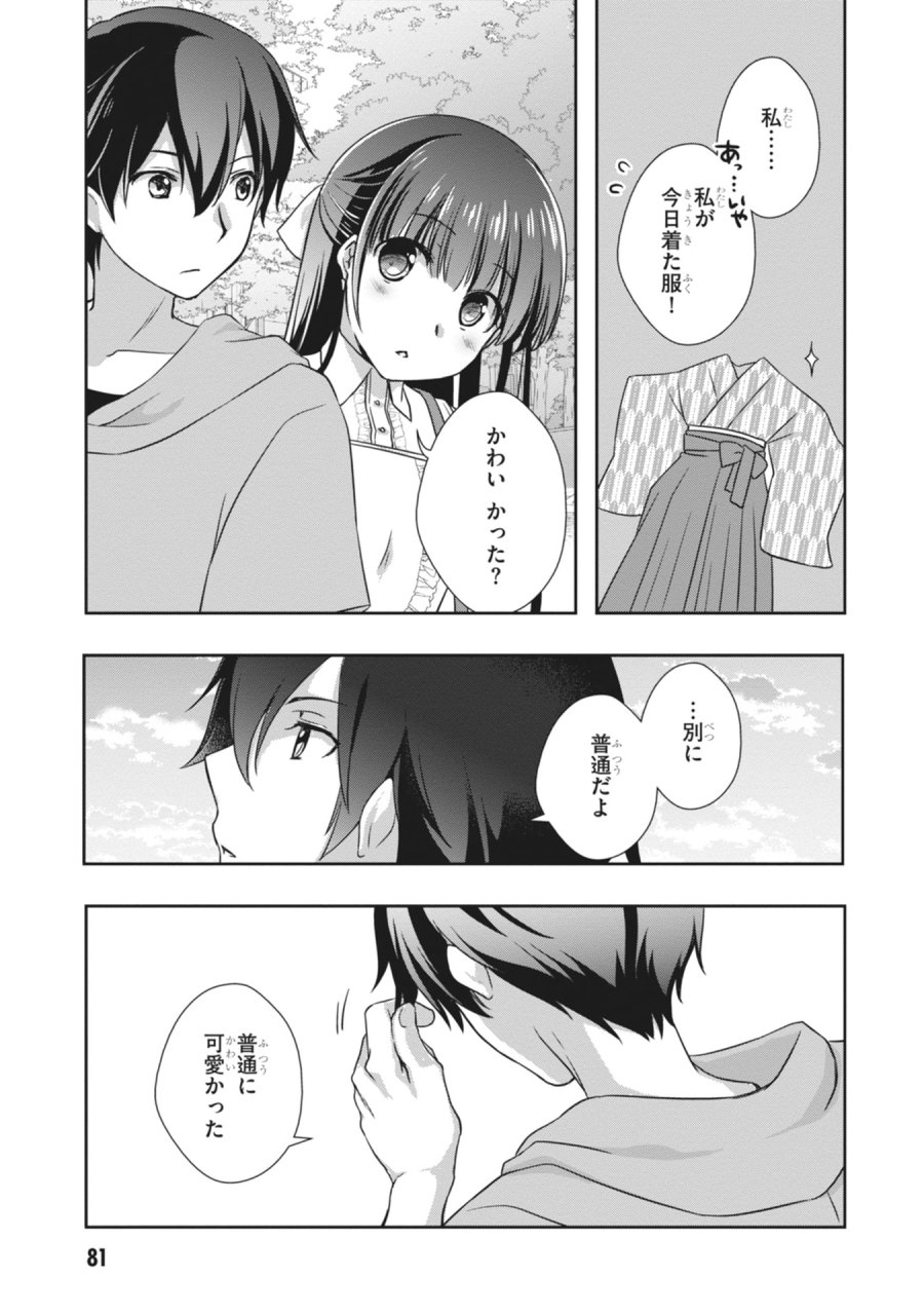 継母の連れ子が元カノだった 第63話 - Page 33