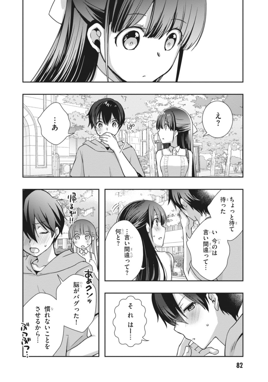 継母の連れ子が元カノだった 第63話 - Page 34