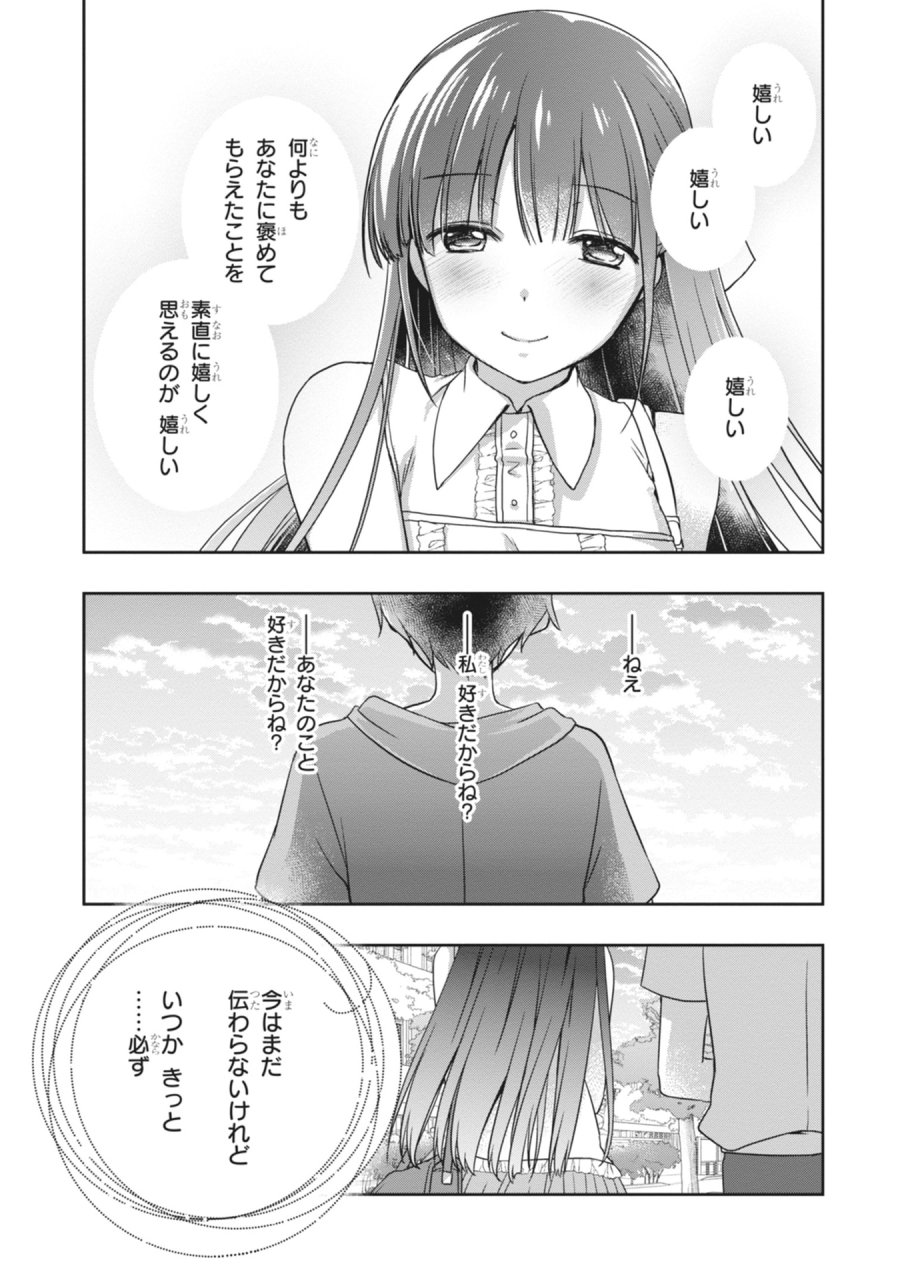 継母の連れ子が元カノだった 第63話 - Page 35