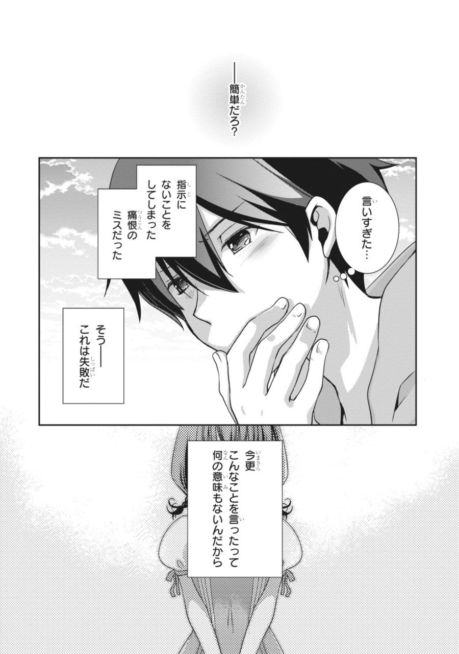 継母の連れ子が元カノだった 第63話 - Page 36