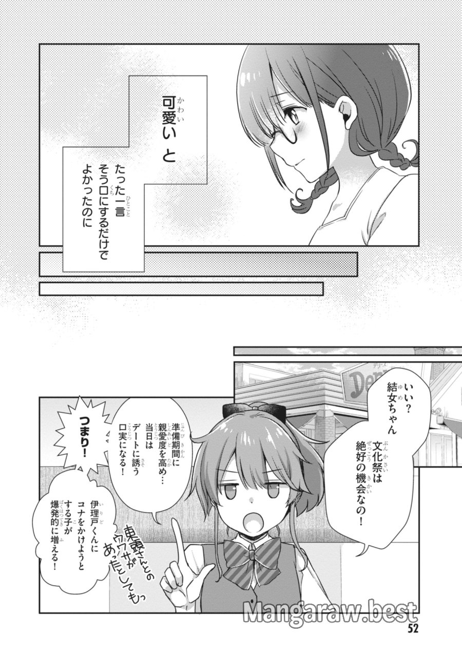 継母の連れ子が元カノだった 第63話 - Page 4