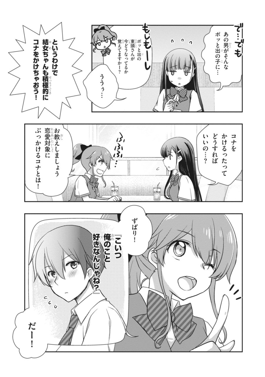 継母の連れ子が元カノだった 第63話 - Page 5