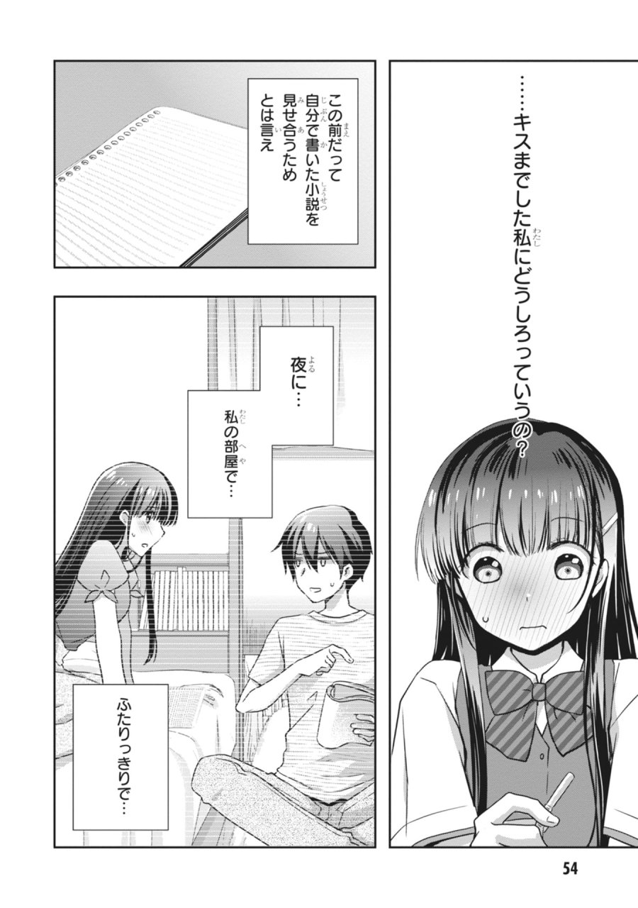 継母の連れ子が元カノだった 第63話 - Page 6